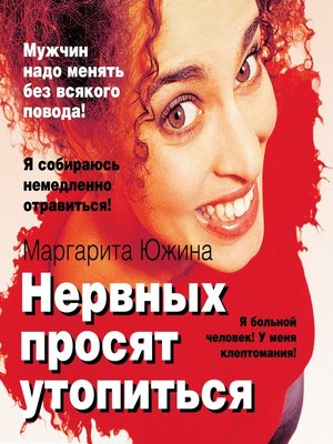 cover image of Нервных просят утопиться